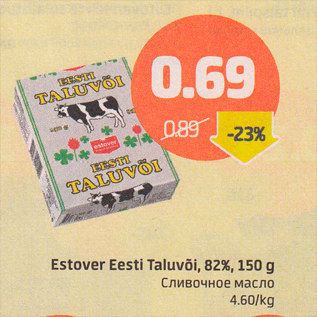 Скидка - Сливочное масло