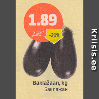 Скидка - Баклажан