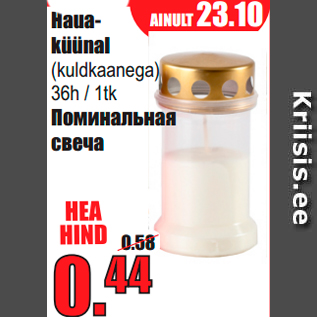 Скидка - Поминальная свеча