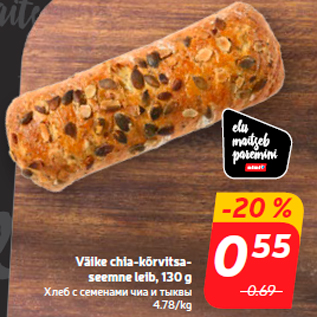 Allahindlus - Väike chia-kõrvitsaseemne leib, 130 g