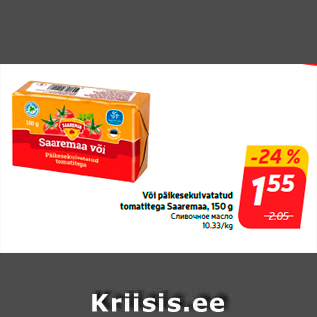 Allahindlus - Või päikesekuivatatud tomatitega Saaremaa, 150 g