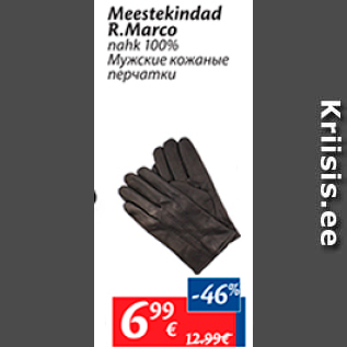 Скидка - Мужские кожаные перчатки