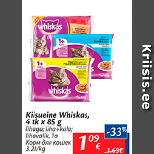 Скидка - Корм для кошек
