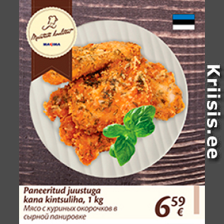 Allahindlus - Paneeritud juustuga kana kintsuliha, 1 kg