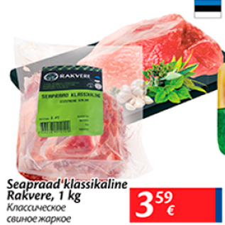 Allahindlus - Seapraad klassikaline Rakvere, 1 kg