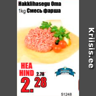 Allahindlus - Hakklihasegu Oma 1 kg