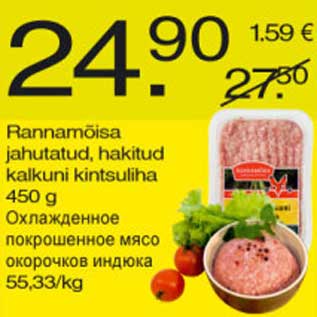 Скидка - Охлаждённое покрошенное мясо окорочков индюка
