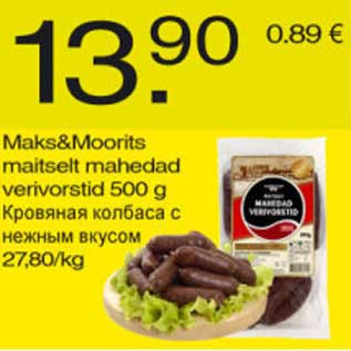 Скидка - Кровяная колбаса с нежным вкусом