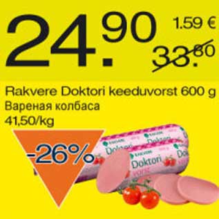 Скидка - Варёная колбаса