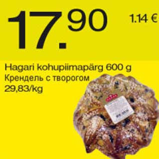 Скидка - Крендель с творогом