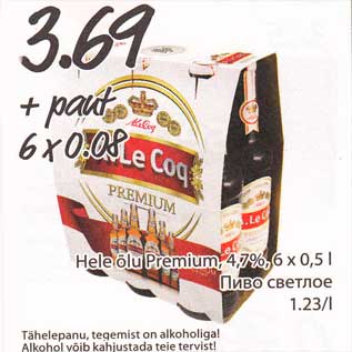 Скидка - Пиво светлое