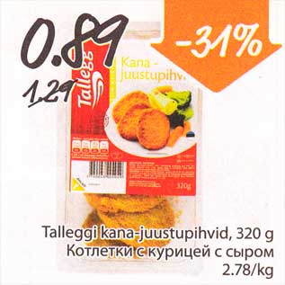 Скидка - Котлетки с курицей с сыром