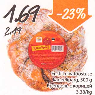Скидка - Крендель с корицей