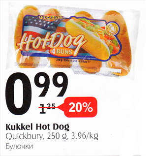 Скидка - Булочки
