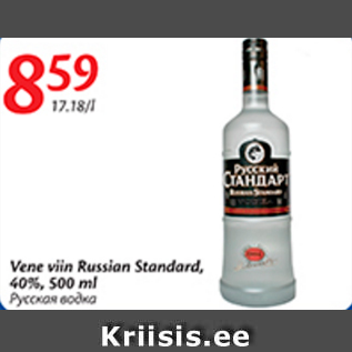 Скидка - Русская водка
