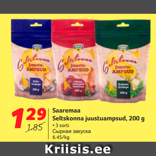 Allahindlus - Saaremaa Seltskonna juustuampsud, 200 g