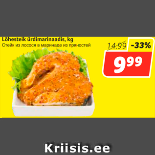 Allahindlus - Lõhesteik ürdimarinaadis, kg