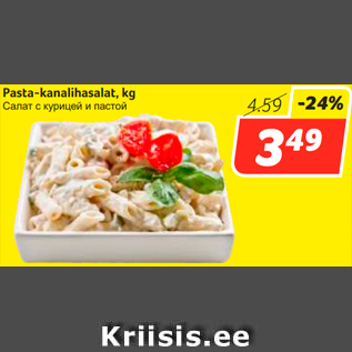 Allahindlus - Pasta-kanalihasalat, kg