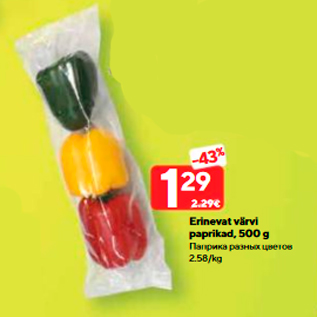 Allahindlus - Erinevat värvi paprikad, 500 g