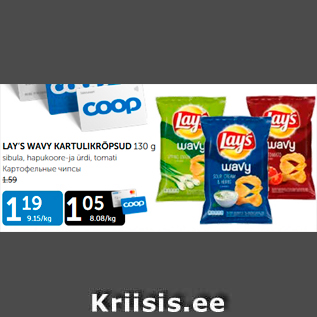 Allahindlus - LAY´S WAVY KARTULIKRÕPSUD 130 g