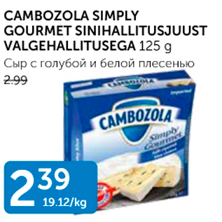 Allahindlus - CAMBOZOLA SIMPLY GOURMET SINIHALLITUSJUUST VALGEHALLITUSEGA 125 g