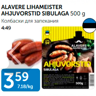 Allahindlus - ALAVERE LIHAMEISTER AHJUVORSTID SIBULAGA 500 g