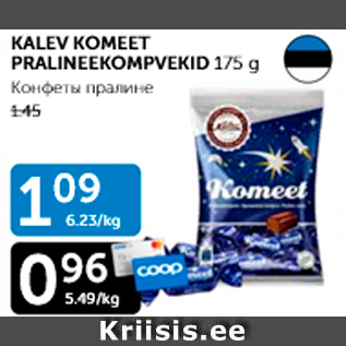 Allahindlus - KALEV KOMEET PRALINEEKOMPVEKID 175 G