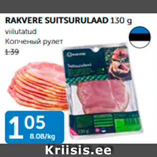 Allahindlus - RAKVERE SUITSURULAAD 130 g