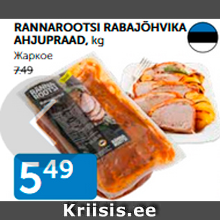 Allahindlus - RANNAROOTSI RABEJÕHVIKA AHJUPRAAD, kg