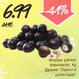 Скидка - Драже "Орехи в шоколаде"