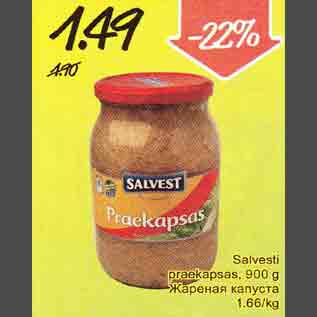 Скидка - Жареная капуста