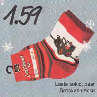 Скидка - Детские носки