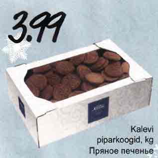 Allahindlus - Kalevi piparkoogid, kg