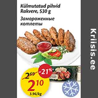 Скидка - Замороженные котлеты