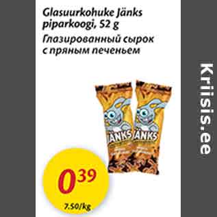 Скидка - Глазированный сырок