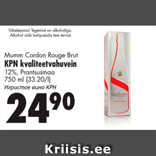 Скидка - Игристое вино KPN