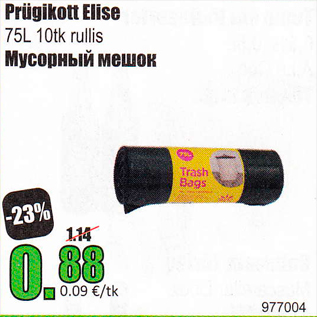 Скидка - Иусорный мешок