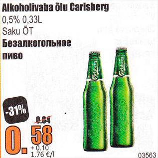 Скидка - Безалкогольное пиво