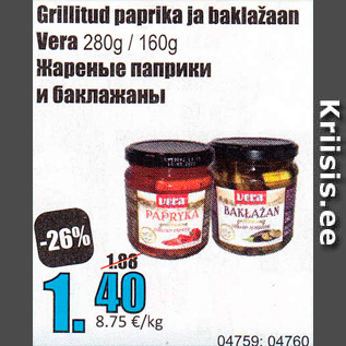 Скидка - Жареные паприки и баклажаны