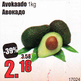 Скидка - Авокадо