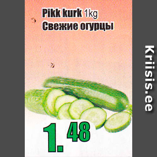 Скидка - Свежие огурцы