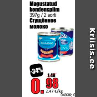 Скидка - Сгущенное молоко