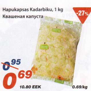 Скидка - Квашеная капуста