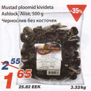 Скидка - Чернослив без косточек