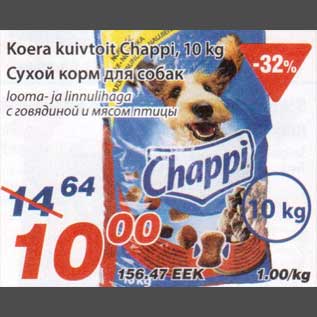Скидка - Сухой корм для собак