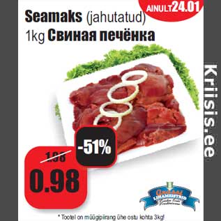 Скидка - Свиная печёнка