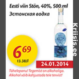 Скидка - Эстонская водка
