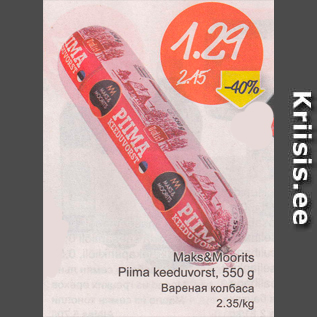 Скидка - Вареная колбаса
