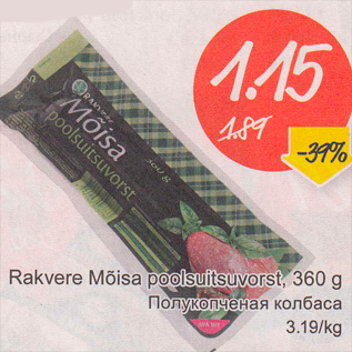 Скидка - Полукопченая колбаса
