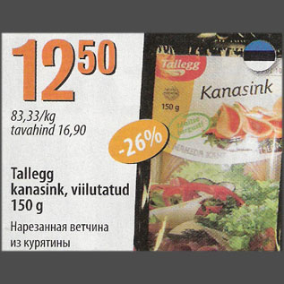 Allahindlus - Tallegg kanasink, viilutatud, 150 g